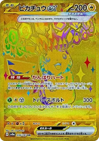 Pikachu ex UR 236/187 Terastal Festival PSA 10