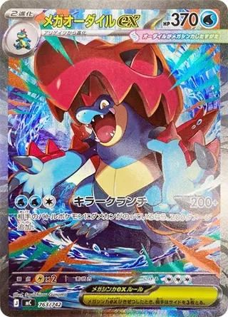 Mega Feraligatr ex SAR 763/742 Start 100 Deck PSA 10