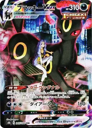 Umbreon VMax SAR 245/184 Vmax Climax PSA 10