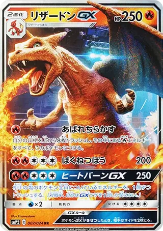Charizard GX SMP2 007/024 Detective Pikachu Special Pack PSA 10