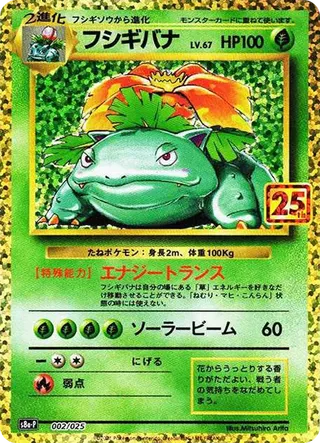 Venusaur 002/025 Promo 25th Anniversary PSA 10