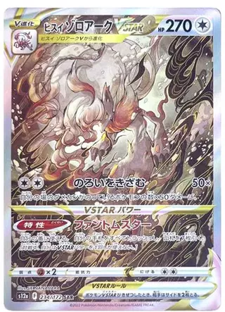 Zoroark Vstar SAR 234/172 Vstar Universe PSA 10