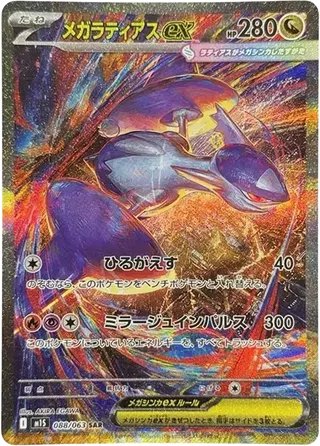 Mega Latias ex SAR 088/063 Mega Symphonia PSA 10