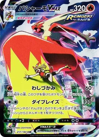 Blaziken VMax SAR 217/184 Vmax Climax PSA 10