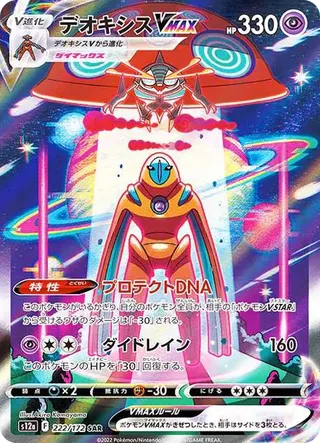Deoxys VMax SAR 222/172 Vstar Universe PSA 10