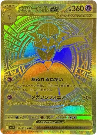 Mega Gardevoir ex MUR 092/063 Mega Symphonia PSA 10