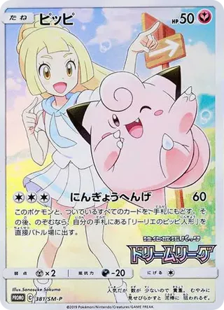 Clefairy AR SM-P 381 PSA 10