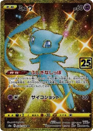 Mew Mysterios Tail UR 030/028 25th Anniversary PSA 10