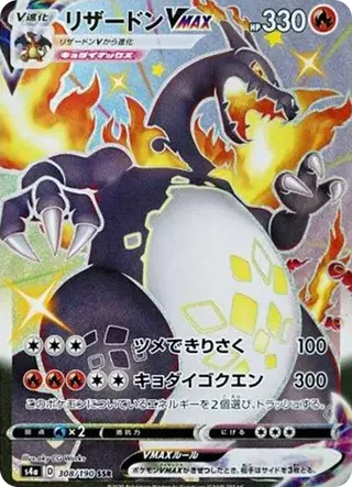 Charizard VMax SSR 308/190 Shiny Star V PSA 10