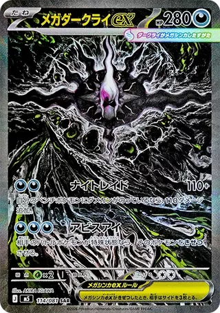 Darkrai ex SAR 114/081 Abyss Eye PSA 10