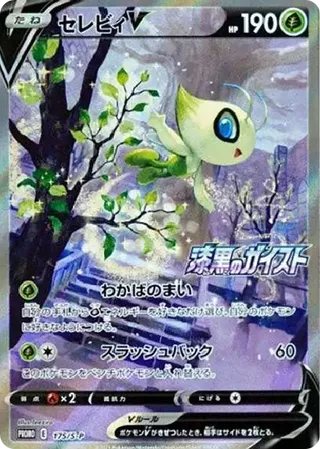 Celebi V SAR S-P 175 PSA 10