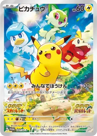 Pikachu SV-P 001 PSA 10