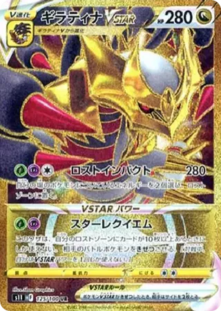 Giratina Vstar UR 125/100 Lost Abyss PSA 10
