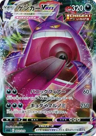 Gengar VMax SGG 002/019 "Deck Gengar VMax" PSA 10