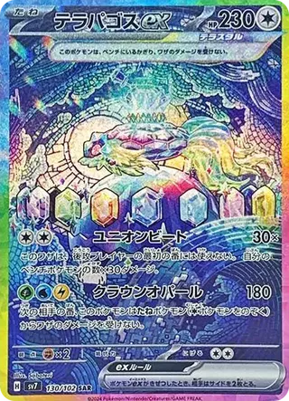 Terapagos ex SAR 130/102 Stellar Miracle PSA 10