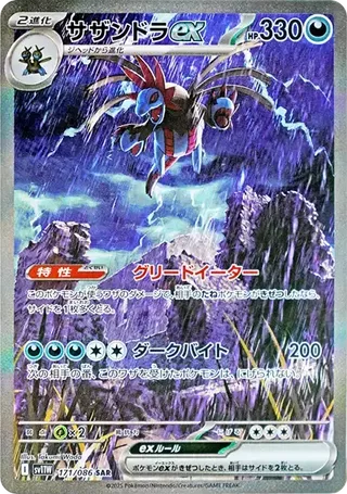 Hydreigon ex SAR 171/086 White Flare PSA 10