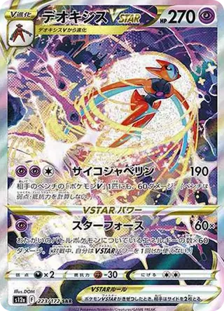 Deoxys VStar SAR 223/172 Vstar Universe PSA 10