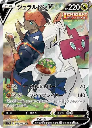 Duraludon V SAR 076/067 Skyscraping Perfection PSA 10