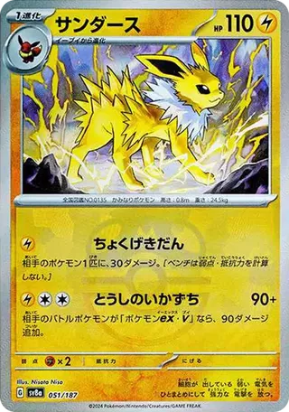 Jolteon MasterBall Mirror 051/187 Terastal Festival ex PSA 10