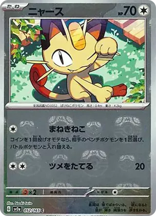 Meowth MasterBall Mirror 052/165 Japanese 151 PSA 10