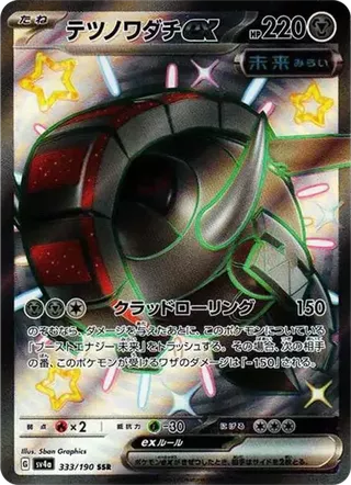 Iron Treads ex SSR 333/190 Shiny Treasure ex PSA 10