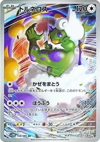 Tornadus AR 158/086 White Flare PSA 10