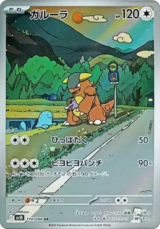 Kangaskhan AR 110/098 Glory of The Team Rocket PSA 10