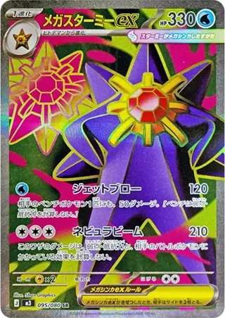 Mega Starmie ex Full Art 095/080 Nihil Zero PSA 10