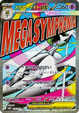 Mega Gardevoir ex MA 226/193 Mega Dream ex PSA 10