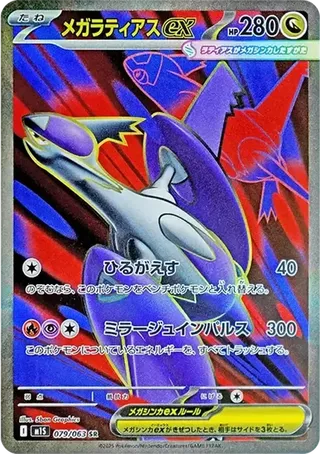 Mega Latias ex Full Art 079/063 Mega Symphonia PSA 10