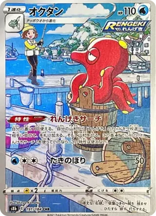 Octillery AR 191/184 Vmax Climax PSA 10