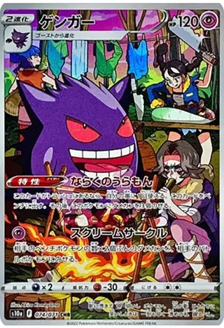 Gengar AR 074/071 Dark Phantasma PSA 10