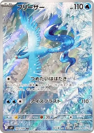 Articuno AR 102/100 Battle Partner PSA 10