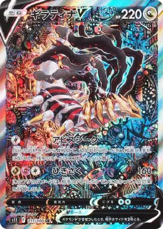 Giratina V SAR 111/100 Lost Abyss PSA 10