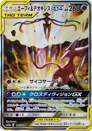 Espeon & Deoxys GX SAR 177/173 GX Tag All Stars PSA 10