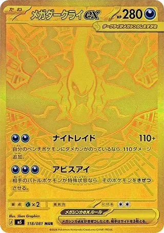 Mega Darkrai ex MUR 118/081 Abyss Eye PSA 10
