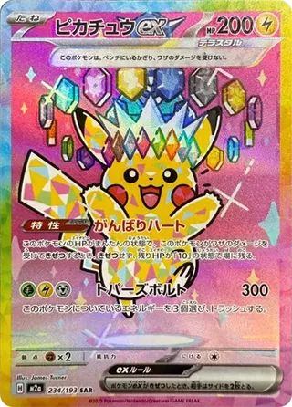 Pikachu ex SAR 234/193 Mega Dream ex PSA 10