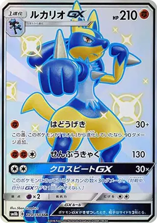 Lucario GX SSR 224/150 GX Ultra Shiny PSA 10
