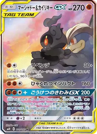 Marshadow & Machamp GX SAR 101/095 Double Blaze PSA 10