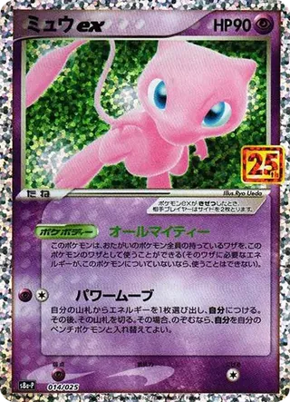 Mew ex 014/025 Promo 25th Anniversary PSA 10