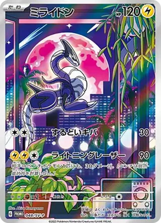 Miraidon AR SV-P 048 PSA 10