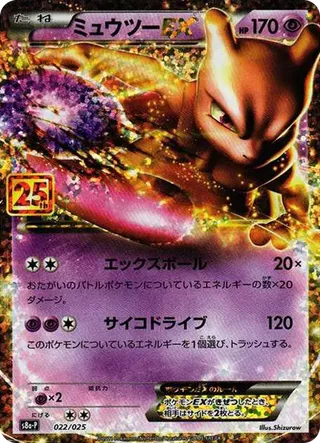 Mewtwo EX 022/025 Promo 25th Anniversary PSA 10