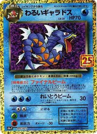 Dark Gyarados 005/025 Promo 25th Anniversary PSA 10