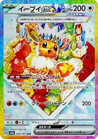 Eevee ex SAR 224/187 Terastal Festival ex PSA 10