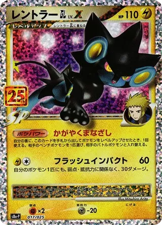 Luxray GL Lv.X 017/025 Promo 25th Anniversary PSA 10