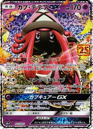 Tapu Lele GX 025/025 Promo 25th Anniversary PSA 10