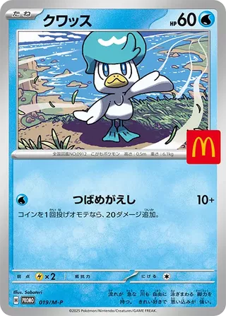 Quaxly M-P 019 McDonalds Happy Set 2025 PSA 10