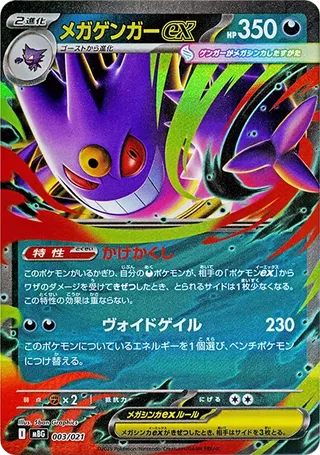 Mega Gengar ex 003/021 Starter Set Mega Gengar ex PSA 10