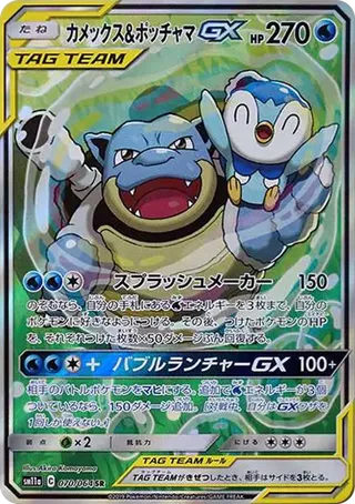 Blastoise & Piplup GX SAR 070/064 Remix Bout PSA 10