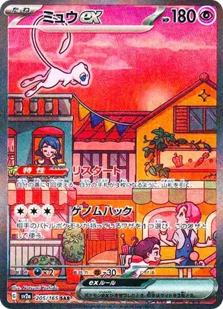Mew ex SAR 205/165 Japanese 151 PSA 10